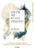 인생수업 제법 한 나이가 되었습니다만