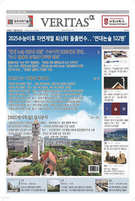 베리타스알파 고입·대입을 위한 고품격 교육 신문 (443호)
