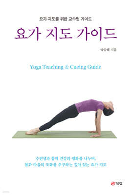 요가 지도 가이드
