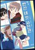 변신 네 컷 사진관