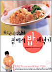 게으른 음식남녀 집에서 밥 해먹기