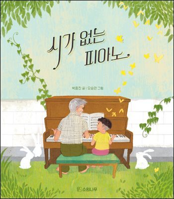 시가 없는 피아노