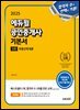 2025 에듀윌 공인중개사 1차 기본서 부동산학개론