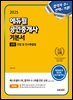 2025 에듀윌 공인중개사 1차 기본서 민법 및 민사특별법
