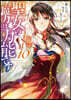 聖女の魔力は万能です  10