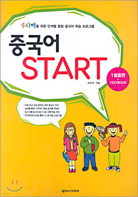 중국어 START 1 발음편