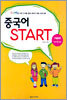 중국어 START 1 발음편