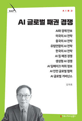 AI 글로벌 패권 경쟁