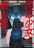 同志少女よ,敵を擊て 1