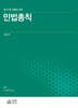 민법총칙