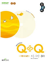 우공비Q+Q 초등 수학 3-1 기본실전 (2026년용)