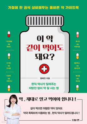 이 약 같이 먹어도 돼요?