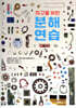 지구를 위한 분해 연습