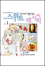 스위트 레시피 SWEET RECIPE 1