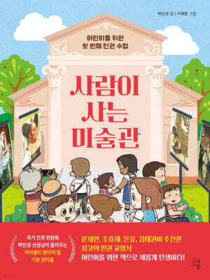 사람이 사는 미술관