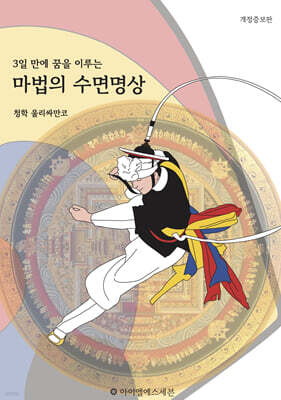 마법의 수면명상