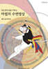 마법의 수면명상