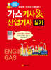 2025 가스 기사&산업기사 실기
