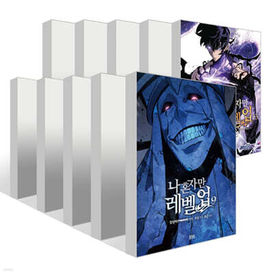 만화 나 혼자만 레벨업 1~13권 세트