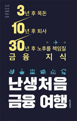 난생처음 금융 여행