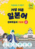 가장 쉬운 일본어 진짜학습지 첫걸음 슬림