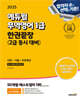2025 에듀윌 무역영어 1급 한권끝장(2급 동시 대비) 이론+기출+무료특강
