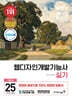 2025 이기적 웹디자인개발기능사 실기 기본서