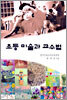 초등 미술과 교수법