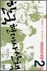 한국 현대사 산책 1950년대편 2