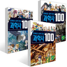 만화로 쉽게 읽는 과학사 100 1~3권 세트