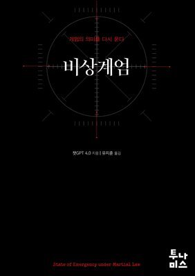 비상계엄