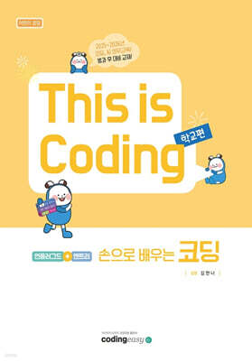 손으로 배우는 코딩 (언플러그드+엔트리)