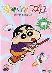 밀레니엄 짱구 3 Crayon Shinchan 3