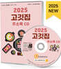 2025 고깃집 주소록 CD