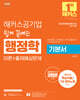 해커스공기업 쉽게 끝내는 행정학 기본서 (이론+출제예상문제)