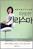 따뜻한 카리스마