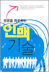 인맥기술