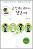 군 입대를 준비하는 청년에게