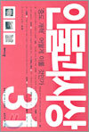 인물과 사상 31