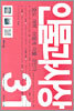 인물과 사상 31