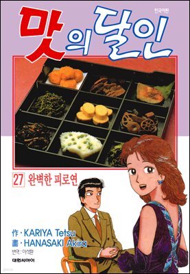 맛의 달인 27권