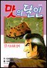 맛의 달인 17권