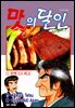 맛의 달인 15권