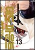 [대여] 데드 마운트 데스 플레이 13권