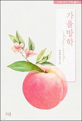 가을방학