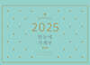 2025 한눈에 가계부 미니 CALENDAR CASH BOOK MINI