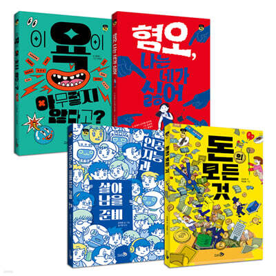 중학교 논술/토론 필독서 세트