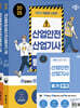 2025 박문각 취밥러 산업안전산업기사 필기 이론+기출