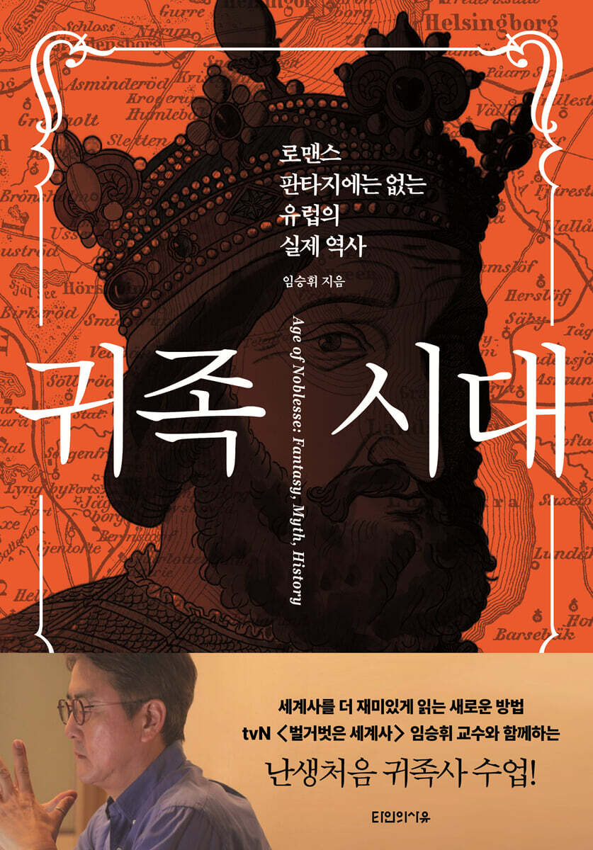 귀족 시대