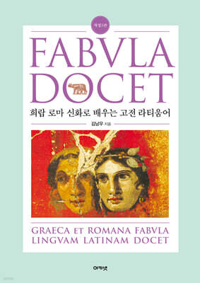 FABVLA DOCET 파불라 도케트